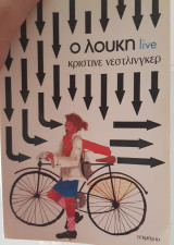 ΛΟΥΚΗ LIVE