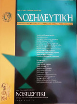 Νοσηλευτική