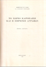 Το χωριό Καροπλέσι και η περιοχή Αγράφων