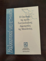 Η οικονομία της πρώην Γιουγκοσλαβικής Δημοκρατίας της Μακεδονίας