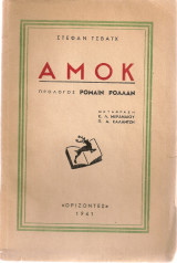 Αμόκ