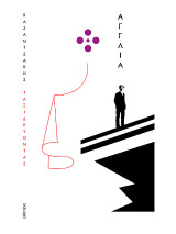 Ταξιδεύοντας - Αγγλία (χαρτόδετο): Βιβλίο της σειράς: Νίκος Καζαντζάκης: Ταξιδεύοντας