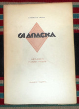 Οι δωδεκα 1957 αλεξανδρου μπλοκ 1957 αποδοση γιαννη ριτσου