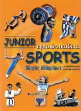 Junior Sports Εγκυκλοπαίδεια, Οδηγός Αθλημάτων