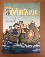 Μπλεκ Συλλεκτικό #13