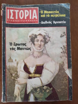 Ιστορία Εικονογραφημένη Νο 158 - αυγουστος 1981 -