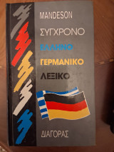 Συγχρονο ελληνογερμανικο λεξικο