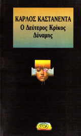 Δεύτερος κρίκος δύναμης