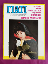 Γιατί