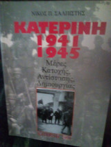 Κατερίνη 1941 1945