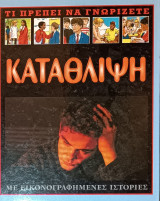 Τι πρέπει να γνωρίζετε, Κατάθλιψη