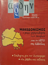 Αρδην τεύχος 67