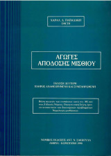 Αγωγές Αποδοσης Μισθίου