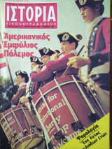 Ιστορία Εικονογραφημένη, τεύχος 176
