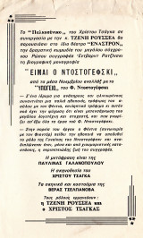 Είμαι ο Ντοστογέφσκι (φυλλάδιο)