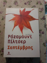 Σεπτέμβρης