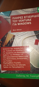 Πλήρες εγχειρίδιο του ventura για windows