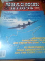 Πολεμος και ιστορια τευχος 79