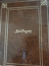 Λούθηρος