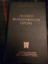 Λεξικό φιλοσοφικών όρων