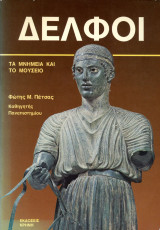 Δελφοί