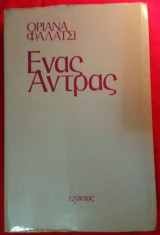Ένας άντρας (Μια ιστορία)
