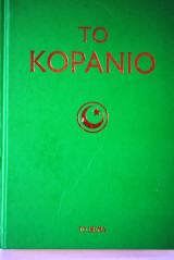 Το Κοράνιο