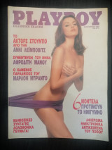 Playboy Δεκέμβριος 1993