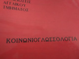 Sociolinguistics