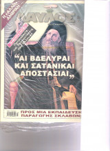 Δαυλός τεύχος 300 Μάρτιος 2007