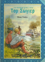 Τομ Σώγερ