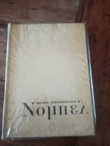Νόμπελ μεγαλη εγκυκλοπαίδεια