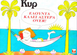 Ελούντα καλεί Αστέρα Over