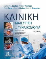 Κλινική Μαιευτική και Γυναικολογία: 5η έκδοση