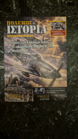 Πολεμος&ιστορια τευχος 249