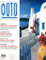 Φωτογράφος - Τεύχος 199 - Portfolio Ανδρέας Δρυμιώτης - Ιστορία Γιώργος Προκοπίου