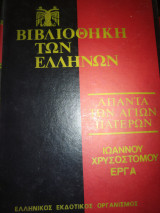 Ιωάννου Χρυσοστόμου Έργα 43, Γένεσις ομιλίες 15-19