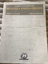 Μελέτες - Άρθρα - Ομιλιες