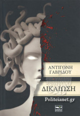 ΔΙΚΑΙΩΣΗ (ΣΚΛΗΡΟΔΕΤΗ ΕΚΔΟΣΗ)