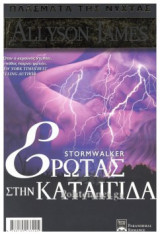 Έρωτας στην καταιγίδα - Πλασματα της νυχτας 6