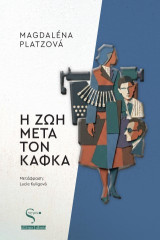 Η ζωή μετά τον Κάφκα