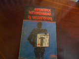 Η υποσχεση