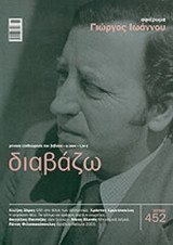 ΔΙΑΒΑΖΩ ΤΕΥΧΟΣ 452 - ΙΟΥΝΙΟΣ 2004