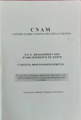 Τεχνολογίες Πληροφορικής και Επικοινωνιών στην Υγεία με έμφαση στα Νοσοκομειακά Πληροφοριακά Συστήματα