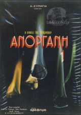 Η Χημεία Του Υποψήφιου Ανόργανη 1
