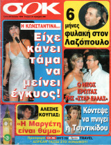 Περιοδικό Σοκ τεύχος 24