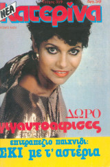 Κατερίνα Νο 319 - 1986