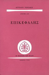 Επικεφαλής