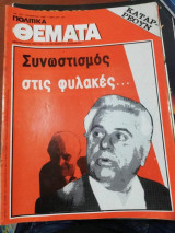 Πολιτικά Θέματα Τεύχος 727