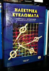 Ηλεκτρικά κυκλώματα
